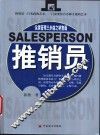 推销员  徐旗管理三步曲之销售篇