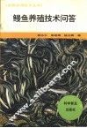 鳗鱼养殖技术问答