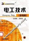 电工技术