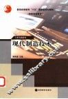现代制造技术