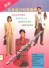 最新日本流行时装裁剪