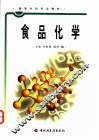 食品化学