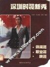 深圳时装新秀