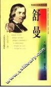 舒曼  诗的音乐，音乐的诗
