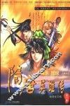 隋唐英雄传  动漫文字版