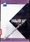 国际贸易