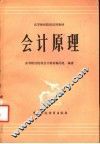 会计原理