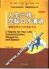 人生三技：交际口才演讲  增强竞争实力的简单方法