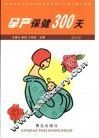 孕产保健300天