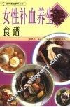女性补血养生食谱