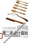 第二条设计真知  当代工业产品设计可持续发展的问题