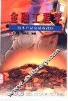 金融工程学  衍生产品交易及设计
