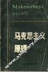 马克思主义原理  上
