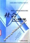 社会心理学