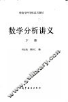 数学分析讲义  下