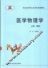 医学物理学  上