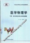 医学物理学  下