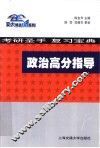 政治高分指导