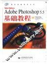 Adobe PHOTOSHOP 5.5基础教程