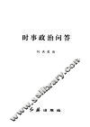 时事政治问答