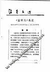 《盐铁论》选注