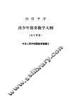 初级中学  青少年修养教学大纲  试行草案