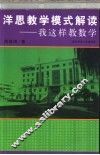 洋思教学模式解读  我这样教数学