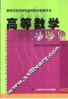高等数学习题集