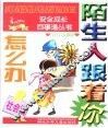 陌生人跟着你怎么办.社会篇