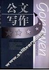 公文写作指南