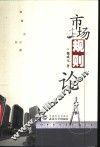 市场规则论