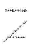 农业书籍排印卡片目录