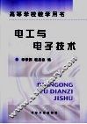 电工与电子技术