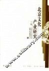 北京文化产业研究  二编
