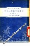 小学写字教学的研究