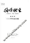 抚顺卫生  第4辑  1962年年会论文选编