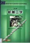 机械工学