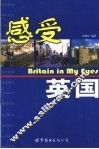 感受英国