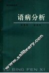 语病分析