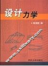 设计力学