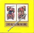 河北武强年画