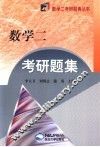 数学二考研题集