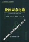 微波固态电路