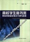 高校学生秘书类职业资格鉴定考试大纲与样卷