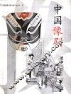 中国豫剧