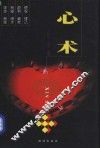 心术  上