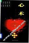 心术  下