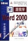 跟我学Word 2000中文版