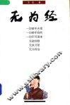 无为经