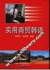 实用商贸韩语